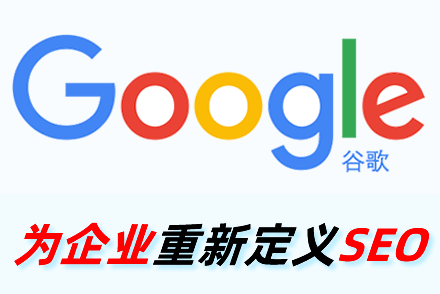 深圳谷歌优化